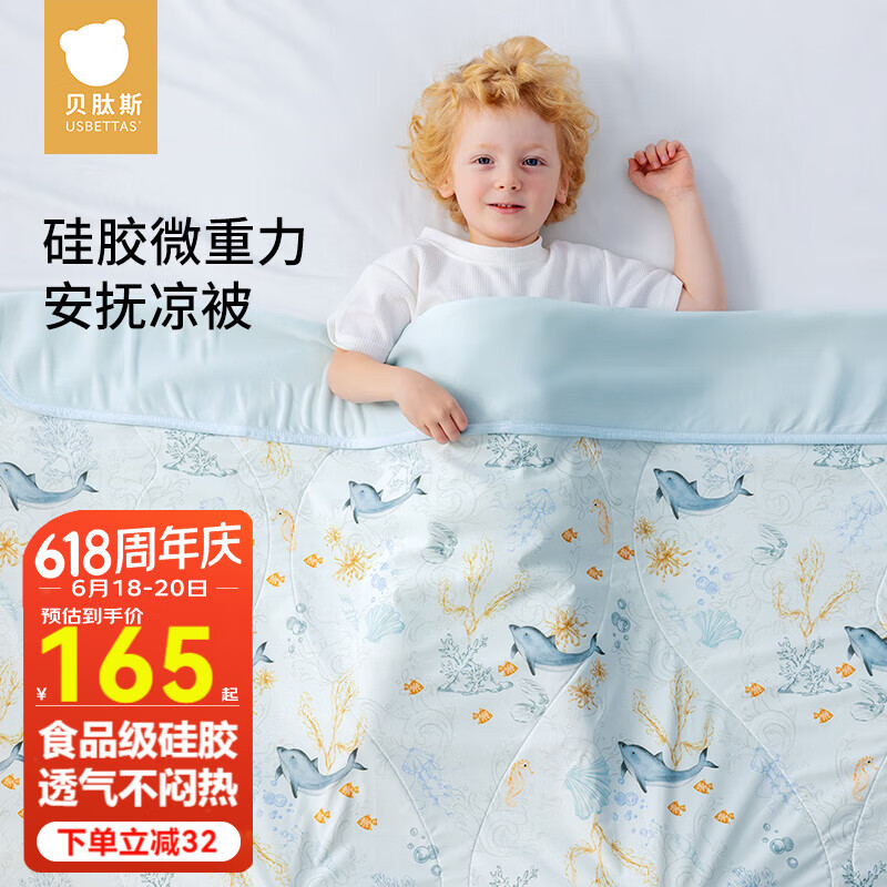 贝肽斯婴儿夏凉被宝宝小被子夏季薄款硅胶幼儿园空调被儿童凉感四季盖被 鲸梦之歌【微重力安抚 可机洗】 150x120cm