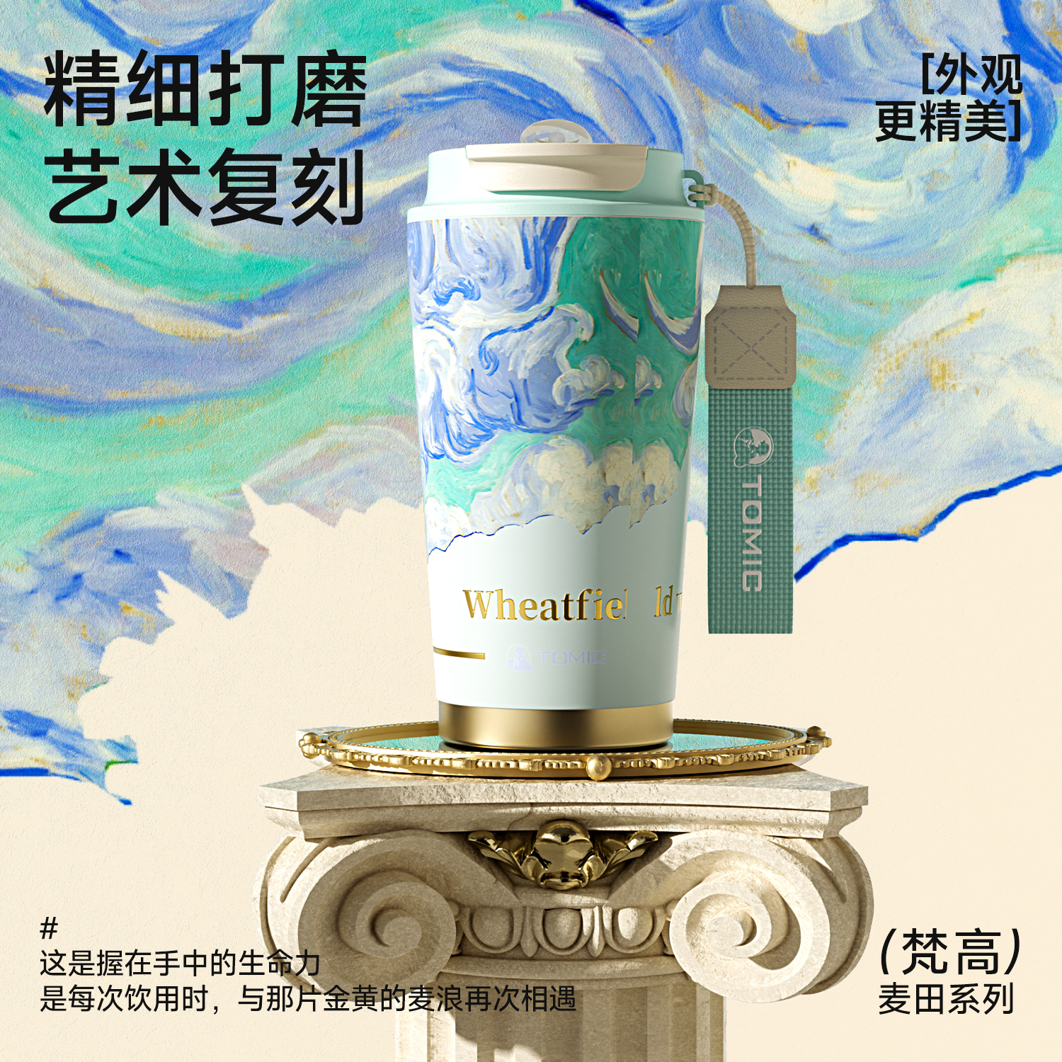 特美刻（TOMIC）保温杯男士咖啡杯便携高颜值316不锈钢水杯随行杯 梵高正版联名款-普罗旺斯的收获