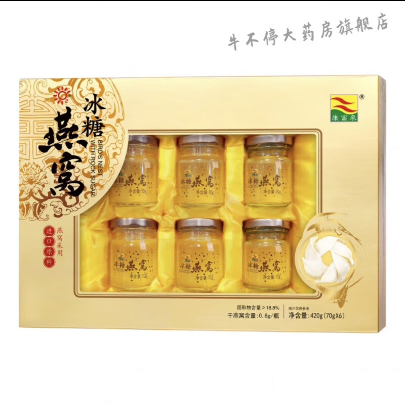 康富来冰糖燕窝饮品6瓶盒装燕窝即食营养品送礼礼品探亲 冰糖燕窝6