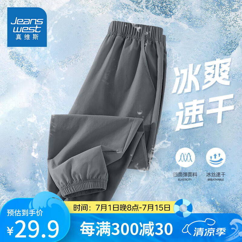 真维斯童装男童裤子夏季薄款2025新款儿童速干运动裤女童夏装长裤冰丝防蚊裤 【夏款运动裤】深灰/J纯色 120