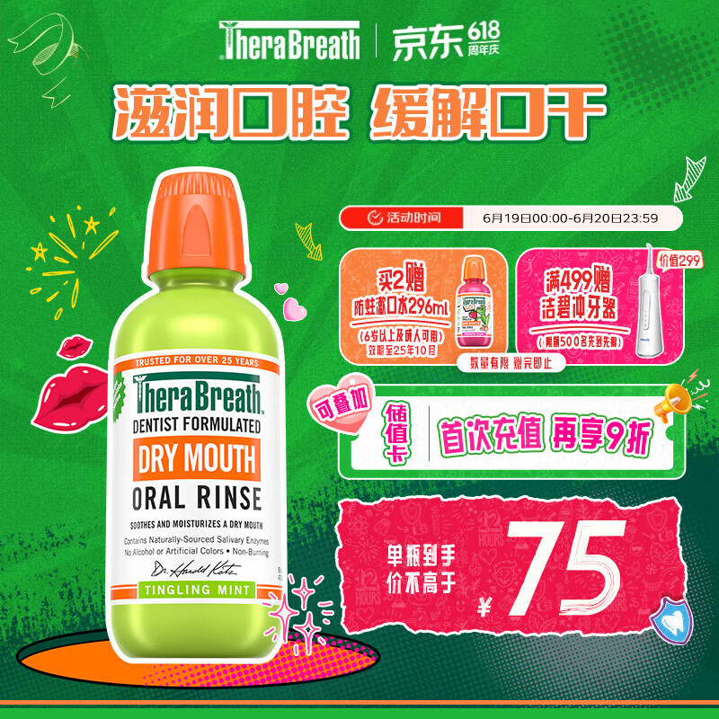 TheraBreath凯斯博士漱口水 滋润口腔473ml 持久清新口气温和缓解口干