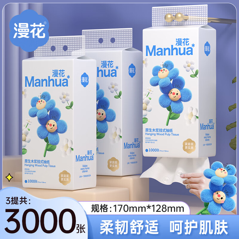 漫花挂式抽纸纸巾家庭实惠装檫手纸面巾纸挂壁式家用卫生纸悬挂厕纸 4层 1000张*3提