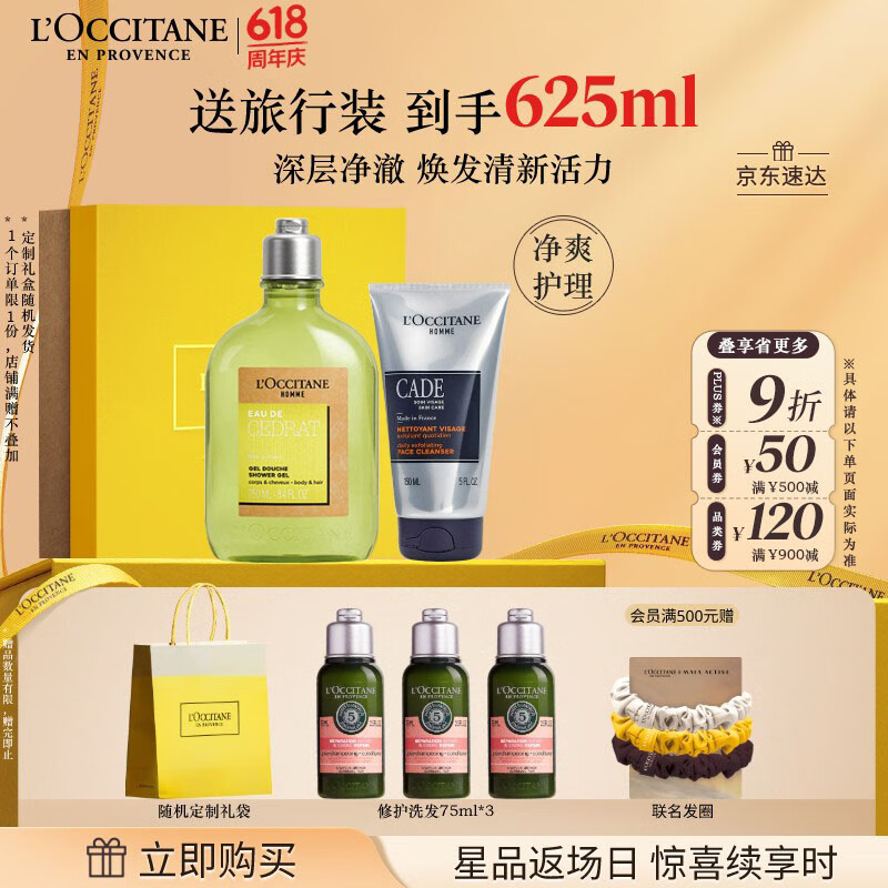欧舒丹礼盒男士套装(沐浴露250ml+洁面150ml)保湿留香生日礼物送男生