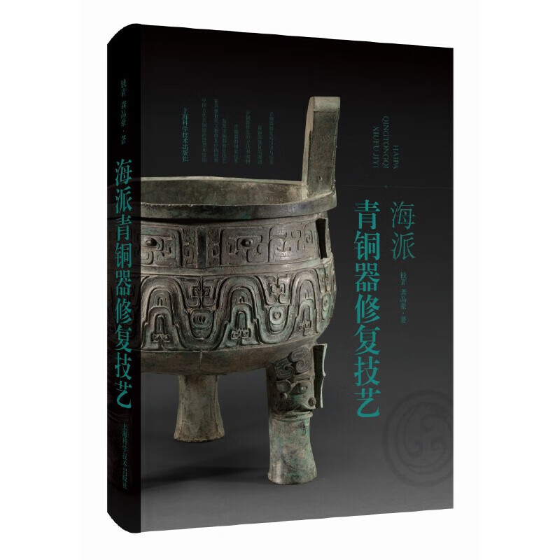 海派青铜器修复技艺