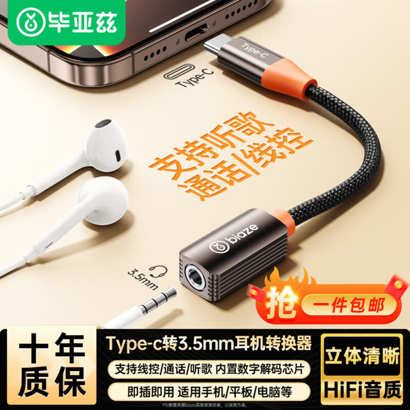 毕亚兹 【包邮】Type-C耳机转接头 3.5mm耳机音频线 USB-C耳机转换器 适用小米12/11/华为安卓手机