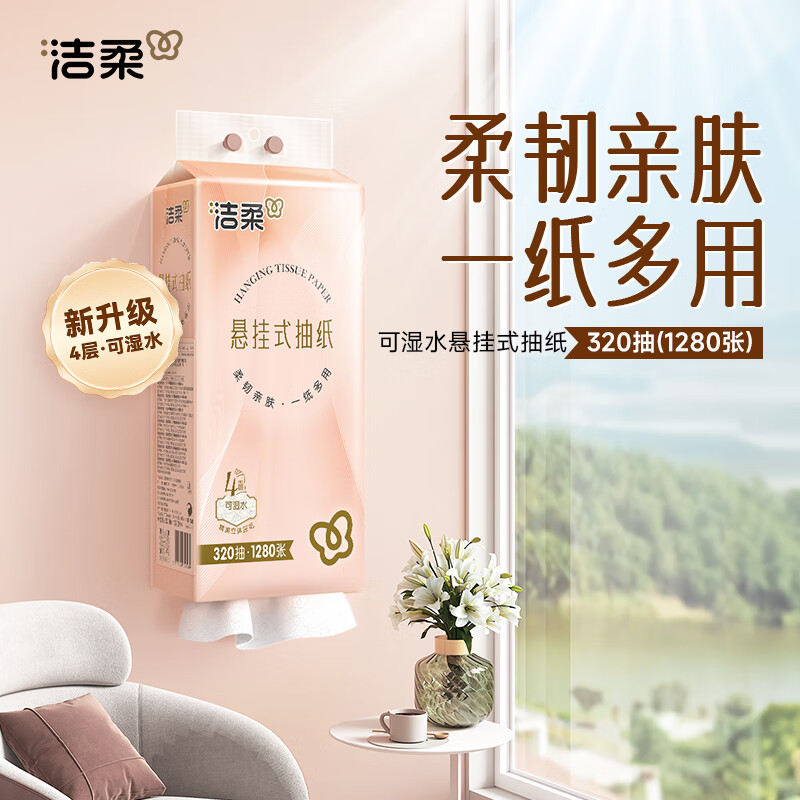 洁柔挂抽 3层 320抽*4提 