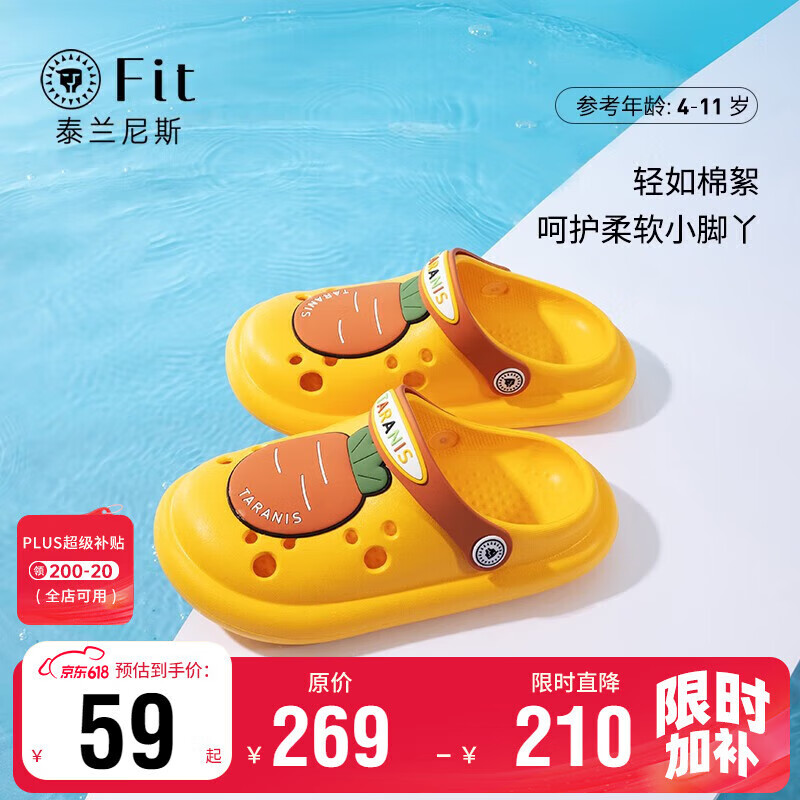 泰兰尼斯夏季新款儿童拖鞋男女孩凉鞋洞洞鞋可爱厚底防滑防撞 黄/棕 28 内长18cm 适合脚长17.5cm