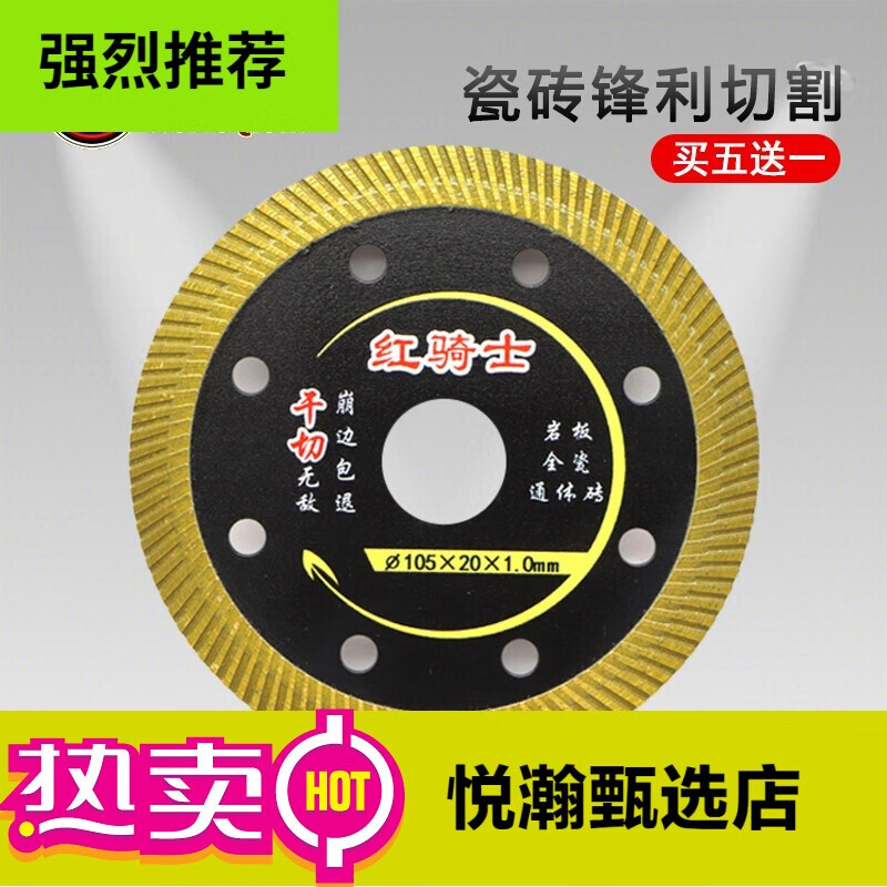 紅騎士 瓷磚切割片超薄干切玻化磚刀片陶瓷片角磨機刀片金剛石鋸片 鋒利超薄1.0微晶石