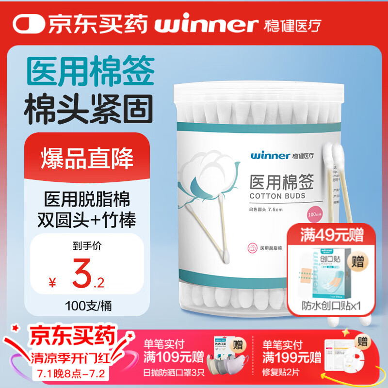 稳健医用棉签双头掏耳鼻清洁化妆脱脂棉棉棒白色圆头7.5cm100支/桶