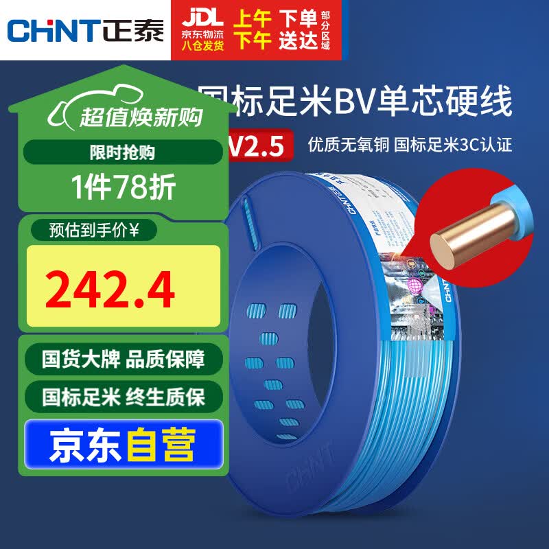 ��̩ ���ߵ��� BV2.5 ��оͭ�� 2.5ƽ�� 100��