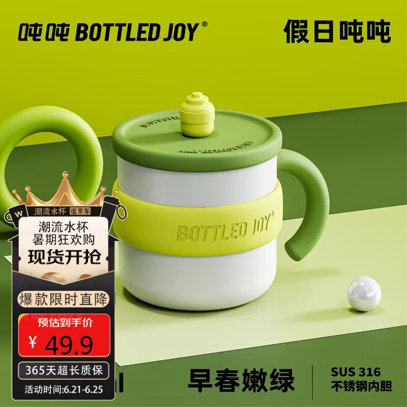 BOTTLED JOY吨吨桶保温杯316不锈钢咖啡杯居家办公牛奶燕麦奶茶喝水杯子