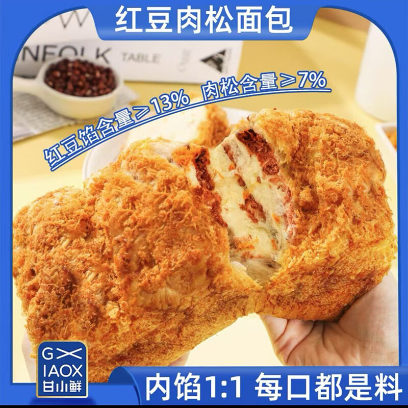 甘小鲜红豆肉松面包吐司夹心软面包学生早餐代餐整箱厚切手撕面包 红豆肉松面包【一袋装350】甘 小鲜