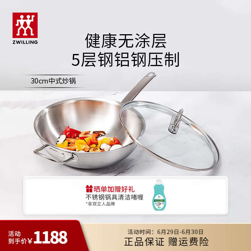 双立人（ZWILLING）Prime炒锅不锈钢炒菜锅30cm无涂层锅具电磁炉燃气通用0涂层爆炒锅