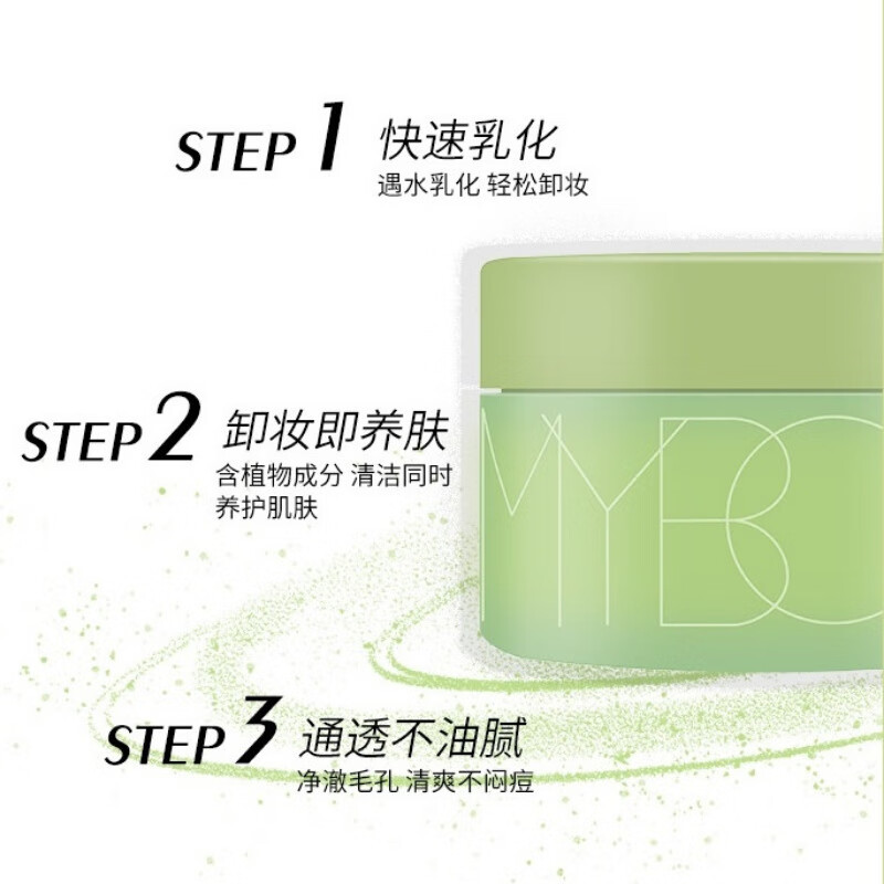 迈本柚果VC精华卸妆膏深层清洁温和敏感肌眼唇脸面卸妆乳霜 京东折扣/优惠券