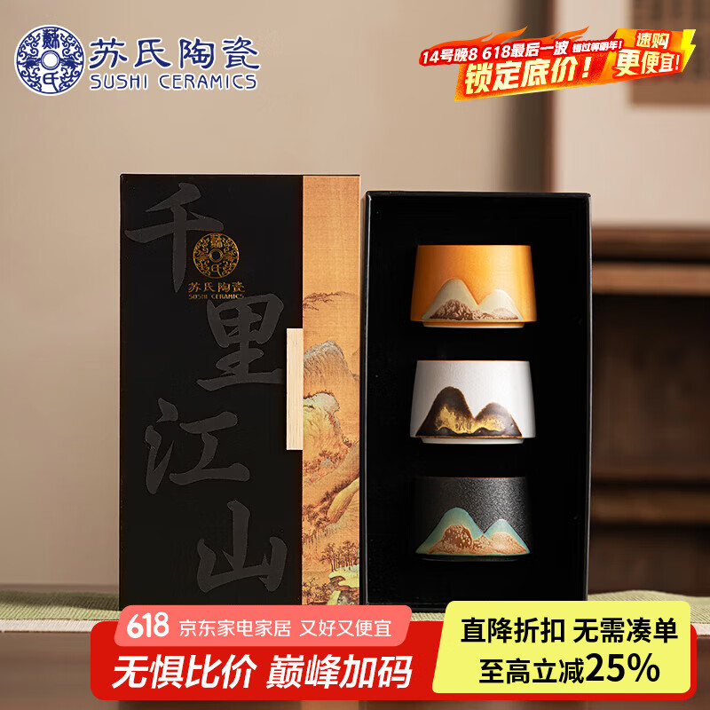 苏氏陶瓷（SUSHI CERAMICS）手绘山水画茶杯三色茶杯主人杯中国风千里江山礼盒装（青定杯）