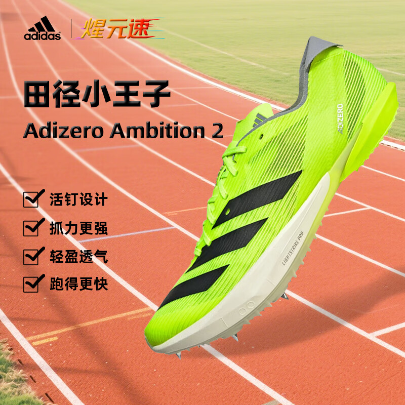 阿迪达斯（adidas）煋元速全能战士2代ADIZERO Ambition 2钉鞋田径运动体考四项跑鞋 绿色 IH5798 45