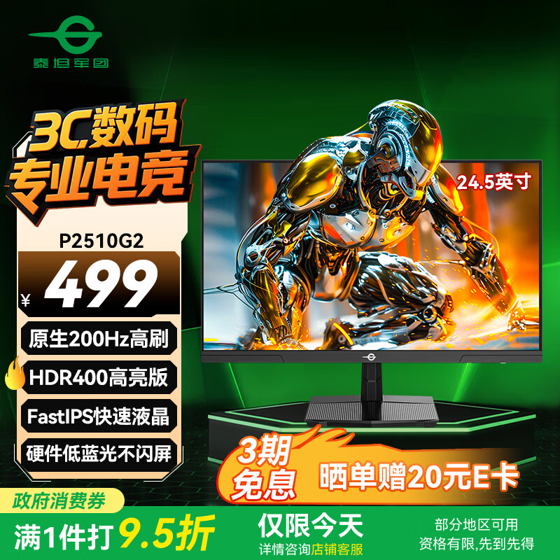 ̩̹���� �羺��Ϸ������ʾ�� P2510G2 24.5Ӣ�硢ԭ��200Hz��1msGTG