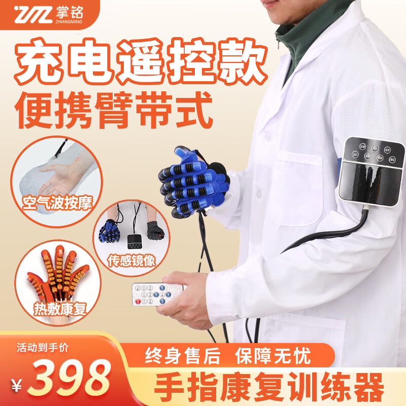 掌铭手指康复训练器电动康复手套脑梗偏瘫手指锻炼器手部屈伸抓握器材 顶配臂带：标配功能+热敷康复+传感镜像+空气波按摩 右手XL
