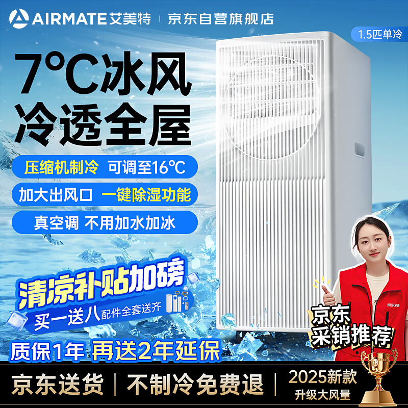 艾美特京东联名1.5匹移动空调单冷家用空调一体机免排水无外机客厅厨房立式可移动制冷小空调KY-JDA1