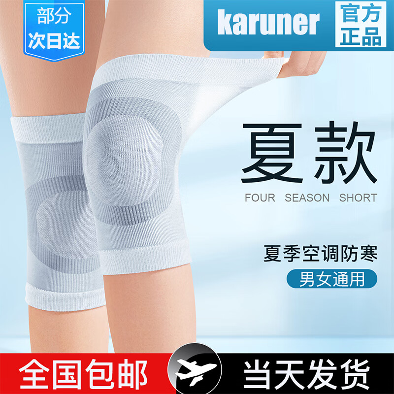 karuner蚕丝护膝夏季薄款一对装