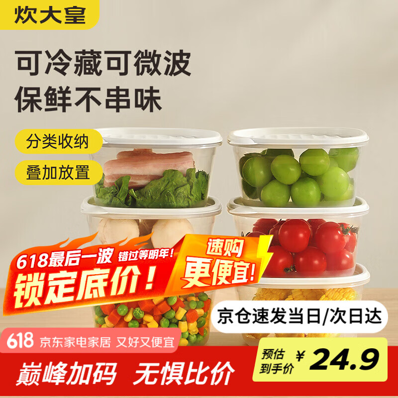 炊大皇 冰箱保鲜盒 食品级可微波炉 可冷藏保鲜收纳盒密封盒6件套700ml