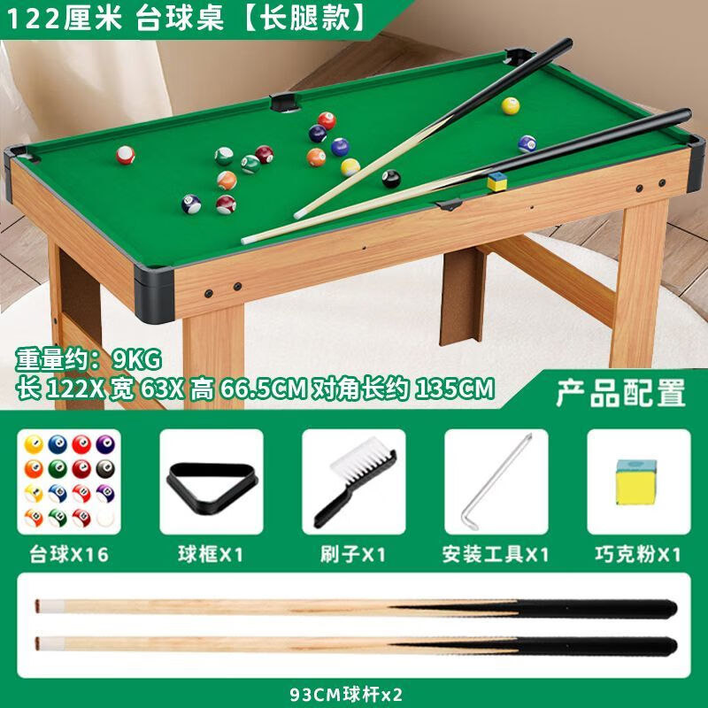 泰利奇儿童可折叠台球桌台球家用室内小型大号桌球男孩迷你玩具家庭亲子 【赠3.2cm球】135厘米【高配长腿款】