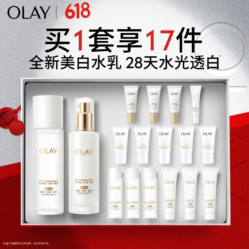 玉兰油（OLAY）美白水乳液改善暗沉补水保湿化妆品护肤品套装生日礼物送女友