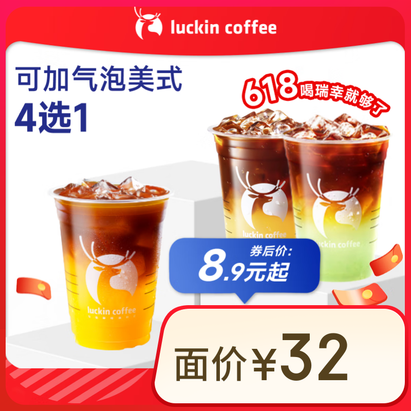 ҿ ɼʽ4ѡ1  15Ч   luckin coffee8.9Ԫȯ