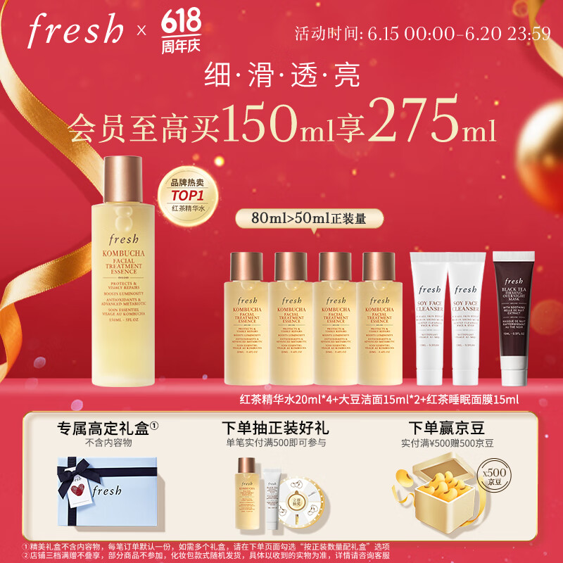 Fresh馥蕾诗红茶酵母酵萃精华150ml 生日礼物送女友男友