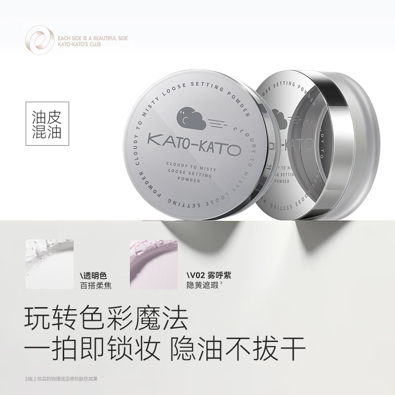 KATO-KATO多云转雾散粉持妆定妆控油持久补妆柔焦不易脱妆（效期一年内） 多云转雾-透明色8g油皮/混油皮