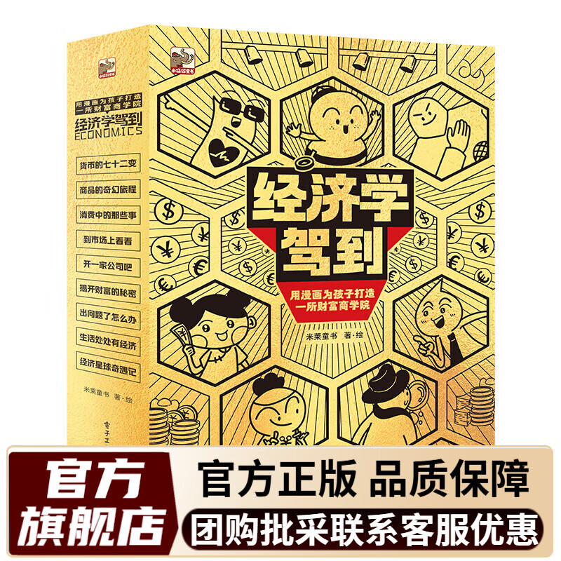 这就是物理 升级版（全10册）这就是系列 驾到系列 物理启蒙漫画书  一升二暑假衔接 小升初暑假衔接 [7-10岁]儿童书读物 经济学驾到（全9册）