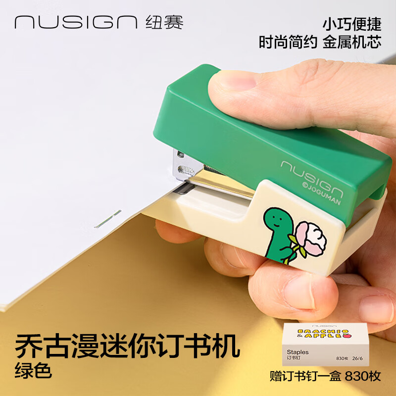 纽赛（NUSIGN）乔古漫迷你订书机 随身小巧便携高颜值订书器 学生文具办公用品 绿色 送830枚订书钉NS083-Q