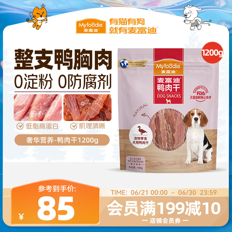 麦富迪 宠物狗狗零食 成犬幼犬训狗奖励鸭肉干1200g