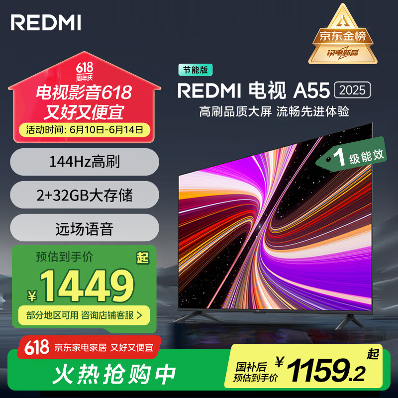 小米（MI）电视 REDMI 智能电视 A55 2025 节能版 55英寸 144Hz高刷一级能效家电国家补贴L55RB-RAE