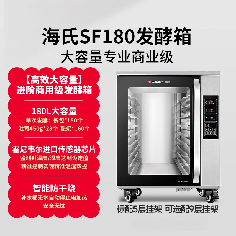 海氏（Hauswirt）SF80/商用發(fā)酵箱大容量面包醒發(fā)箱饅頭恒溫酸奶機烤箱柜 大容量發(fā)酵箱:SF180 180L