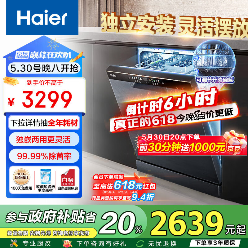 Haier/���� 14��Ƕ��ʽϴ������ܱ�ƵW30  