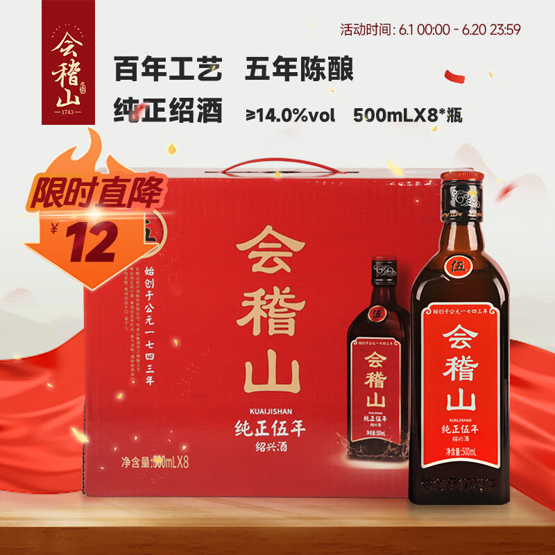 会稽山 纯正五年 半干型 绍兴黄酒 500ml*8瓶 整箱装 花雕 