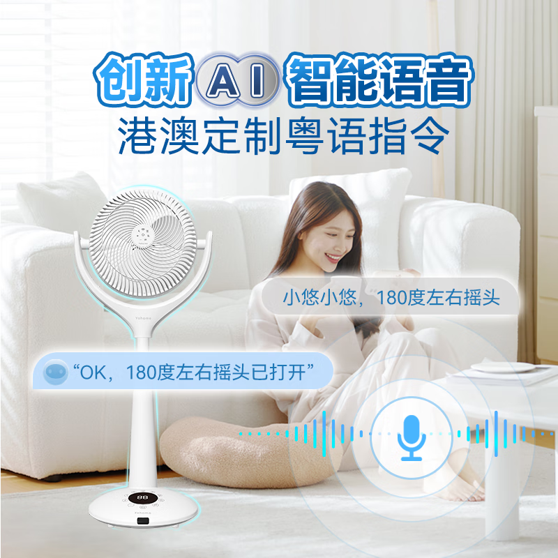 IYOHOME全方位智能循环扇 一级变频双系统负离子可清洗静音落地立体扇【360度双循环ai语音操控】2024新款