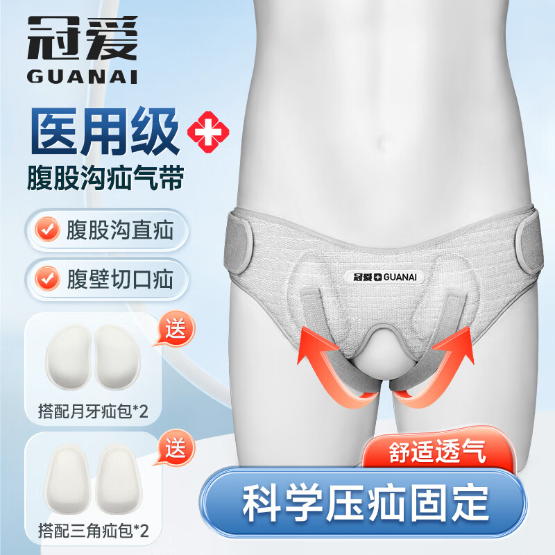 冠爱（GUANAI）医用疝气带腹股沟中老人成人型男性小肠疝气托固定带裤头透气L码
