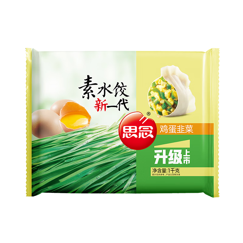 思念素水饺韭菜鸡蛋口味大馅水饺2kg 速冻饺子蒸饺煎饺早餐食品