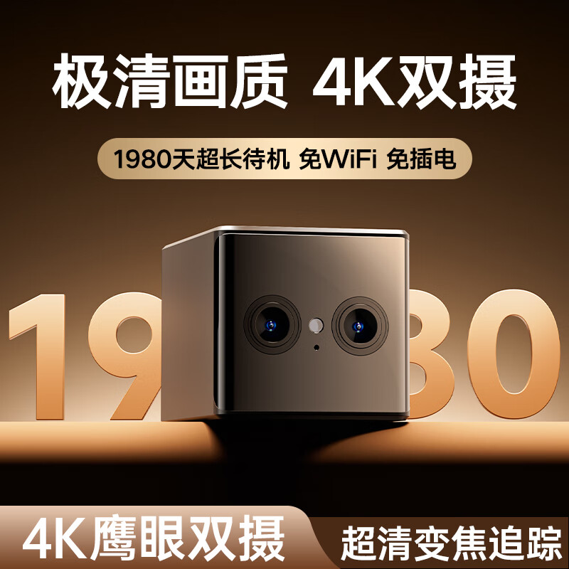 【极清画质】无线摄像头高清监控器360度无死角带夜视无需连wifi免插电家用手机远程4g终身免流量 4G【升级款】4K超清+远程监控+免插电 2025新升级 超长待机1980天 鹰眼双摄