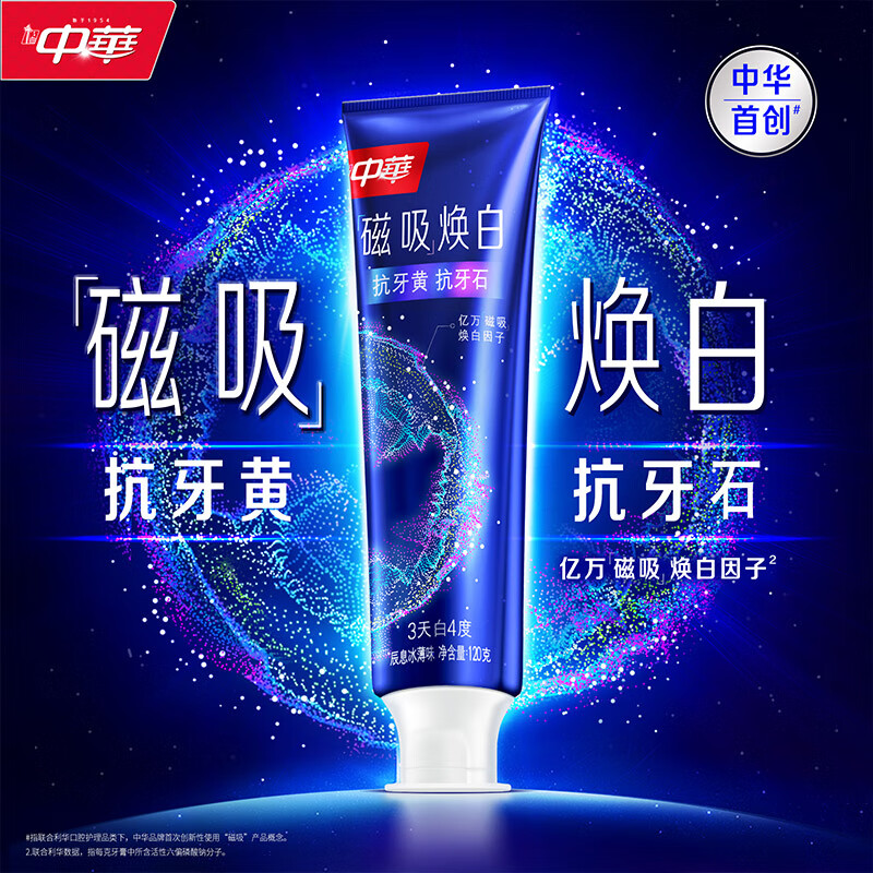 中华磁吸焕白牙膏抗牙黄抗牙石美白去渍辰息冰薄香120g*1支 京东自营