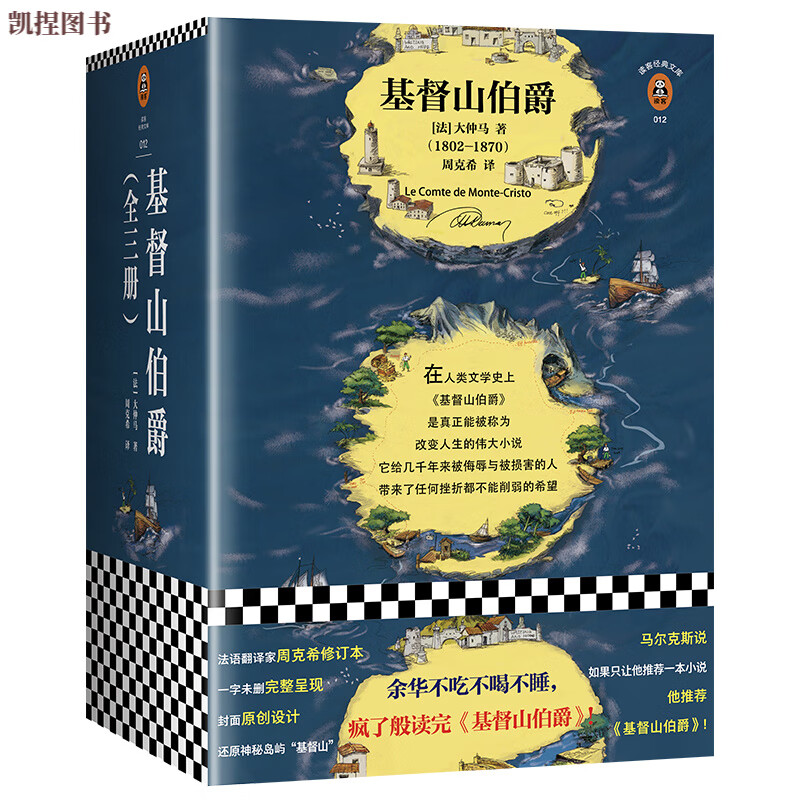基督山伯爵套装全三册大仲马 余华不吃不喝不睡疯了般读后人类全部的智慧尽在其中法国现代经典文学 八年级读物 基督山伯爵