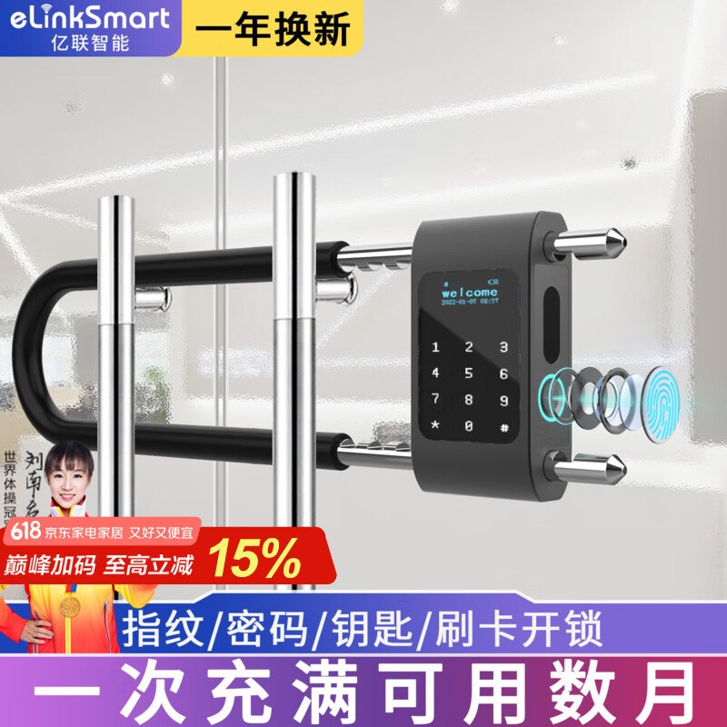elinkSmart双开玻璃门智能U型锁密码锁商铺户外防水指纹电子锁办公室U型锁 【至尊版】8种开锁+远程+防水 （U100）