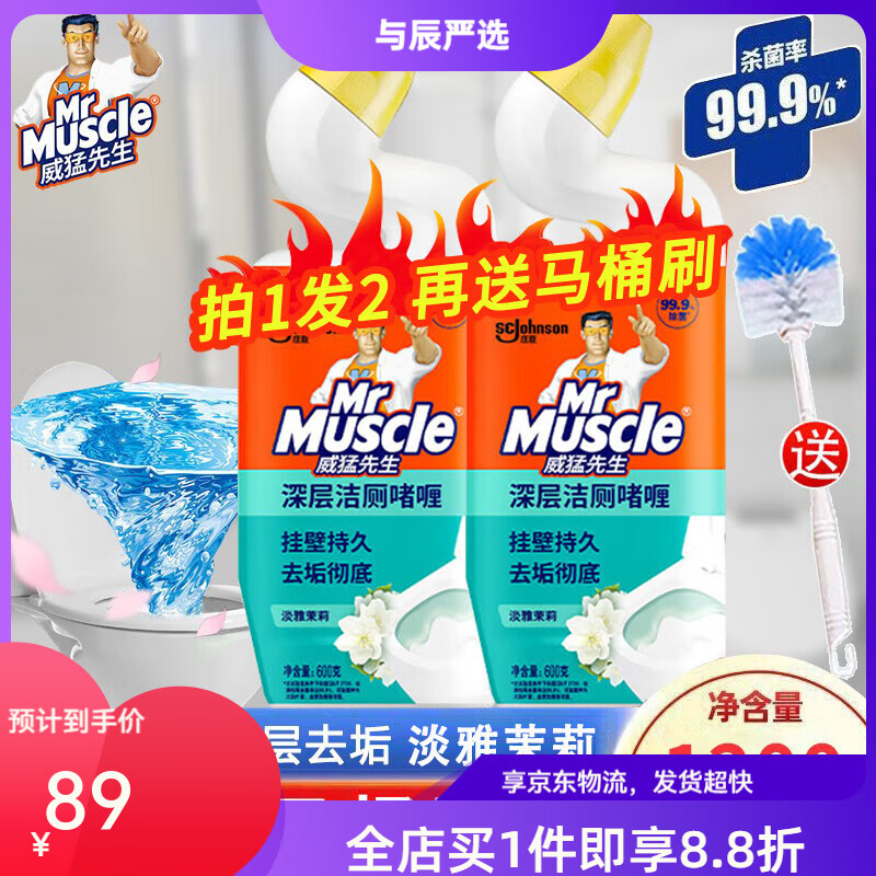 威猛先生洁厕灵除垢家用洁厕啫喱厕所马桶清洁剂卫生间除垢剂 淡雅茉莉600g*2瓶【绿色液体】