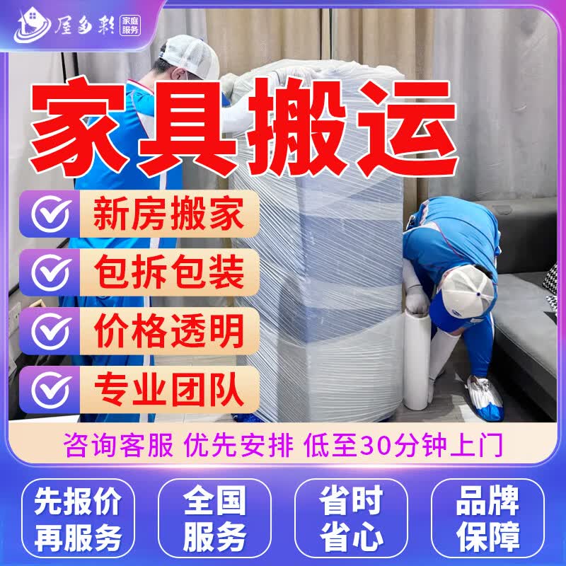 京东同城搬家搬运装卸新房上门服务家具物品货物钢琴家电搬运企业工厂搬迁人力搬运上门包拆包装预付款 家具搬运服务