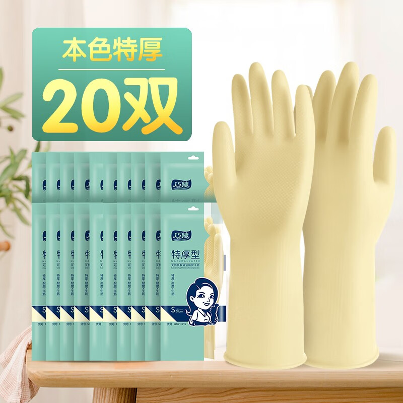 巧姨橡胶手套劳保工作耐磨耐用胶皮防水洗衣服洗碗女厨房家用 乳白色