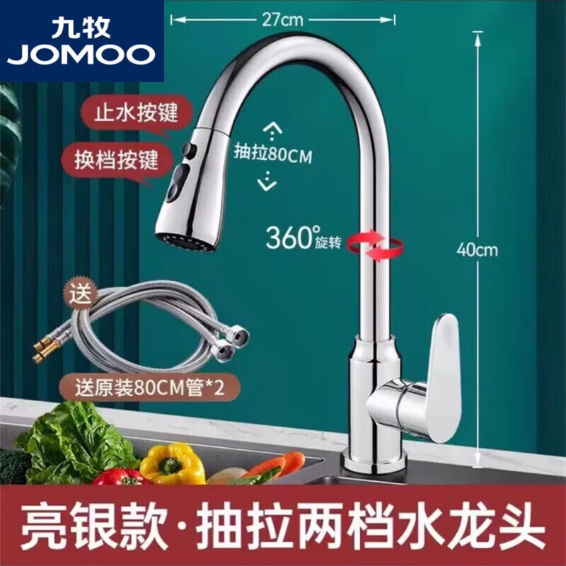九牧全铜水龙头厨房洗菜盆洗碗池冷热水可抽拉式多功能家用伸缩水龙头 电镀三挡抽拉龙头