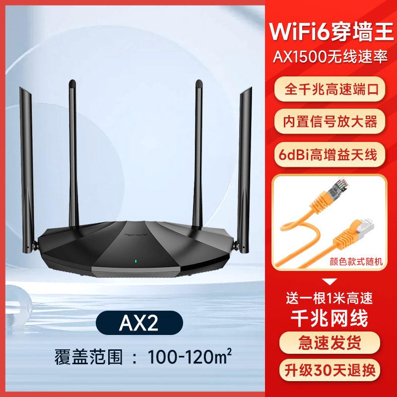 腾达（Tenda）新品路由器wifi6千兆高速家用穿墙王无线全屋覆盖双频游戏适用电信 标准版1500兆WiFi6高增益4天线(70%人选 标准配置