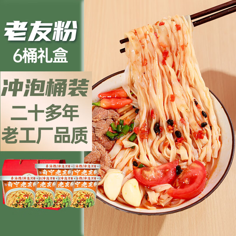 壮客 南宁老友粉200g*6桶礼盒 速食方便冲泡鲜宽广西不湿河粉干米粉面